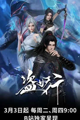 墨色江湖 番剧海报